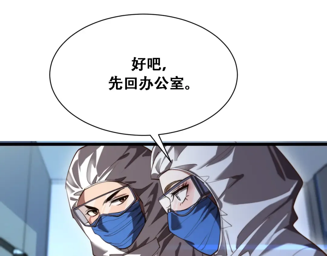 第141话 遥控装置 第81页