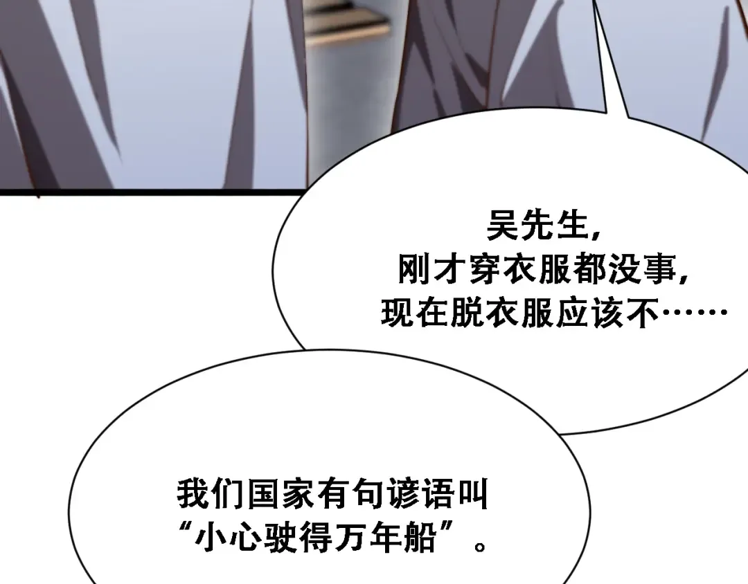 第141话 遥控装置 第85页