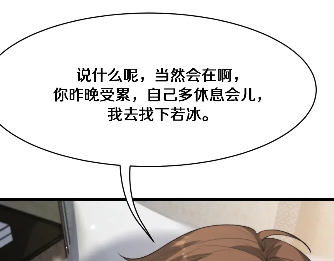 第142话 周懿的承诺 第69页
