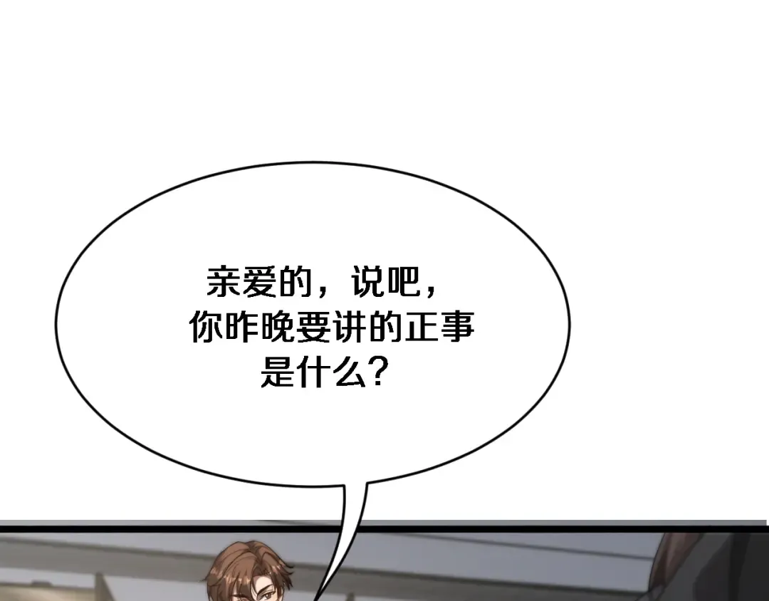 第142话 周懿的承诺 第73页