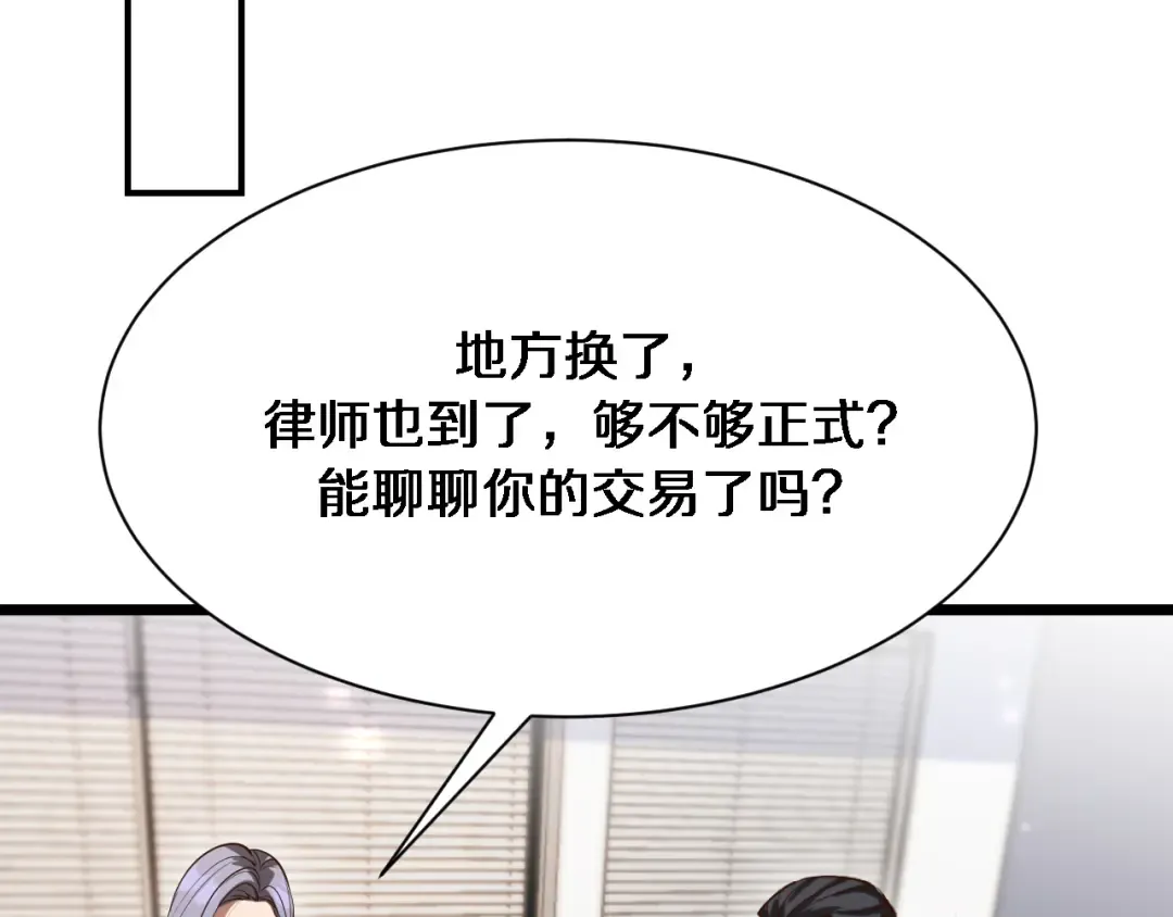 第143话 这个男人离大谱 第6页