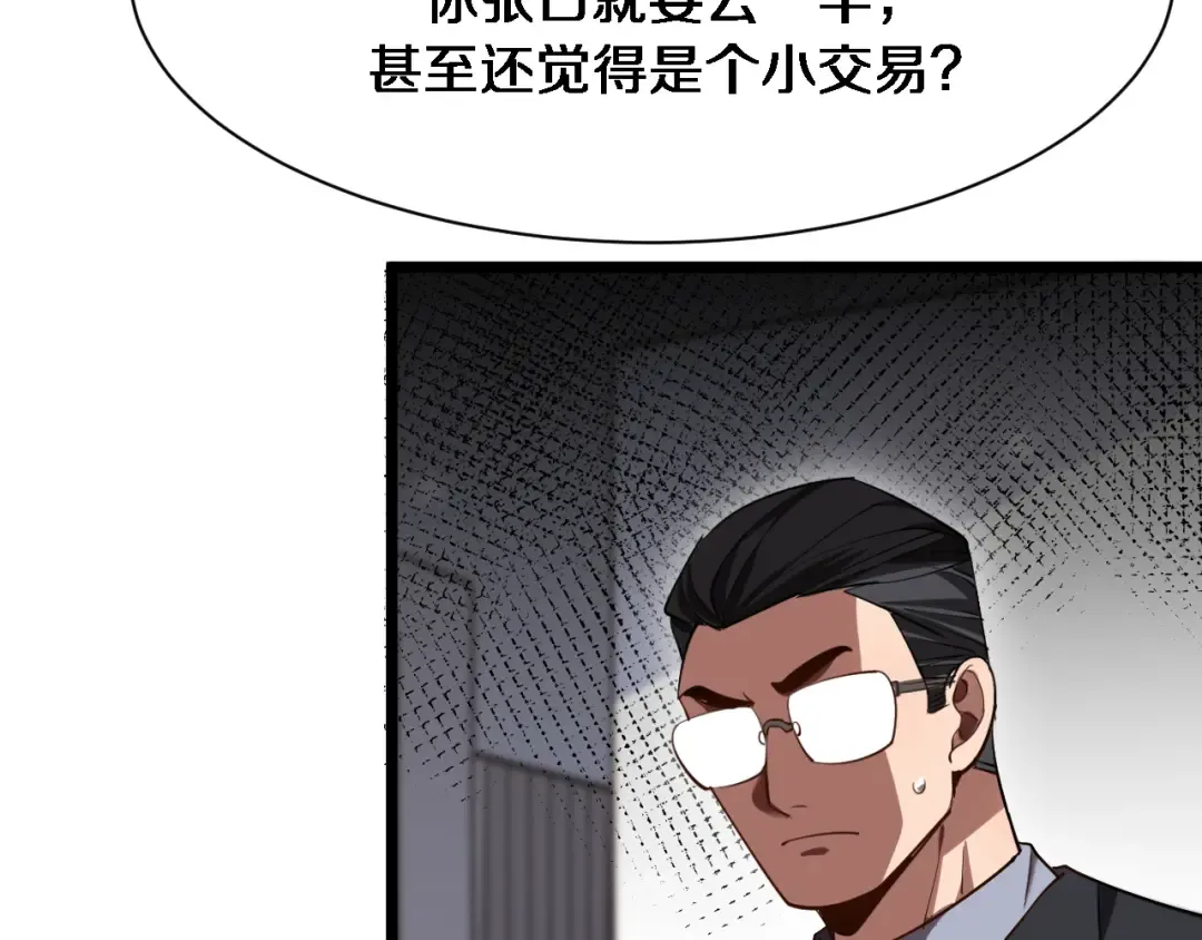 第143话 这个男人离大谱 第12页
