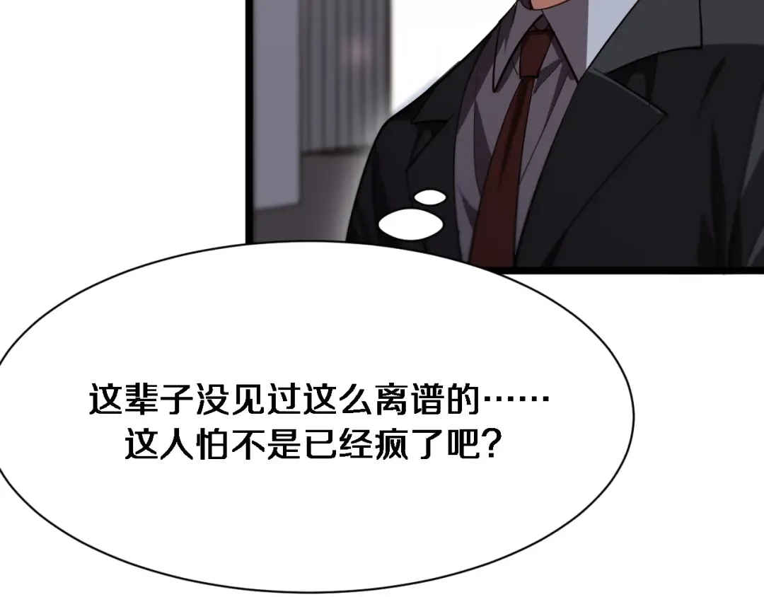 第143话 这个男人离大谱 第13页