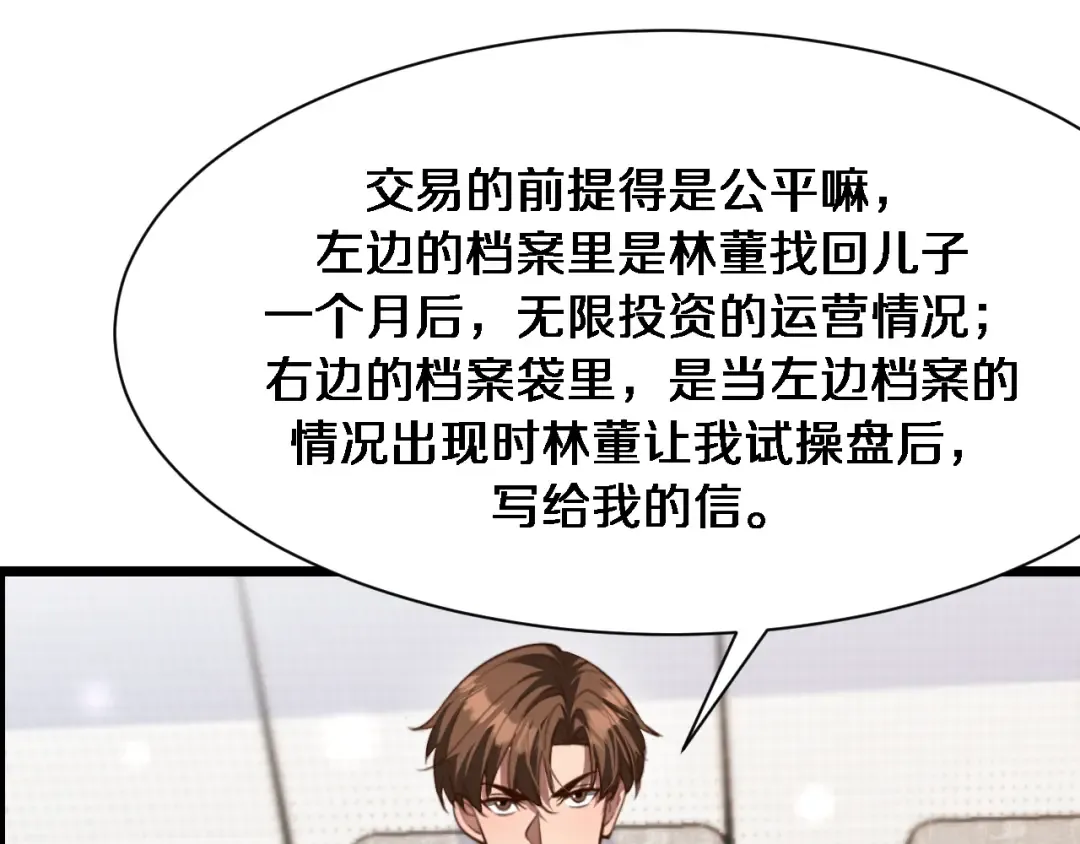 第143话 这个男人离大谱 第14页