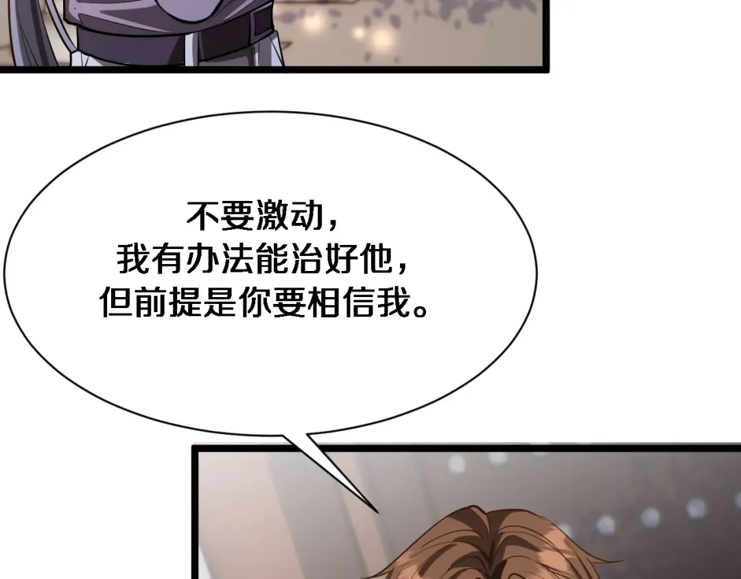 第143话 这个男人离大谱 第35页