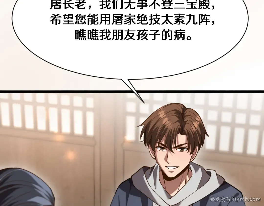 第143话 这个男人离大谱 第56页
