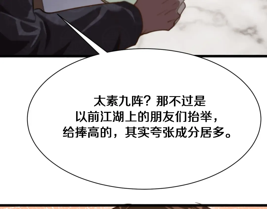 第143话 这个男人离大谱 第58页