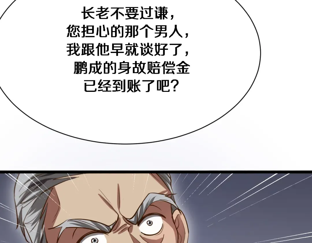 第143话 这个男人离大谱 第60页