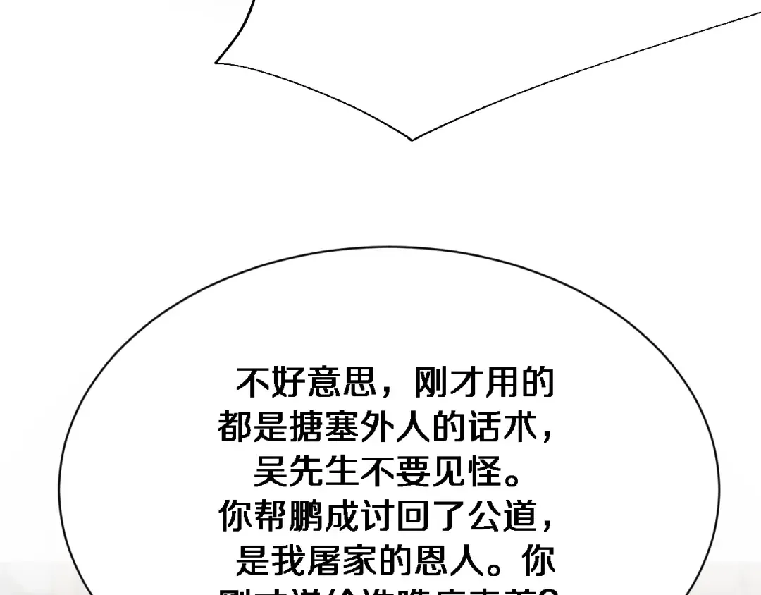 第143话 这个男人离大谱 第62页