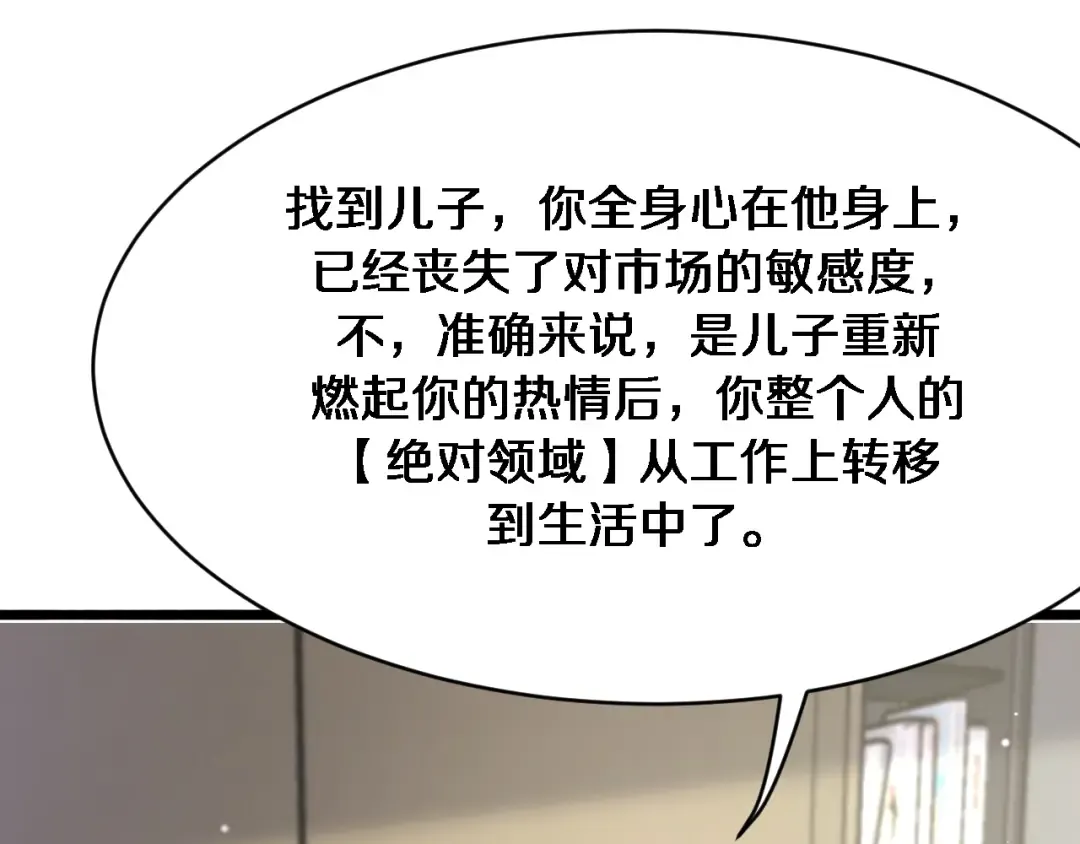第143话 这个男人离大谱 第81页