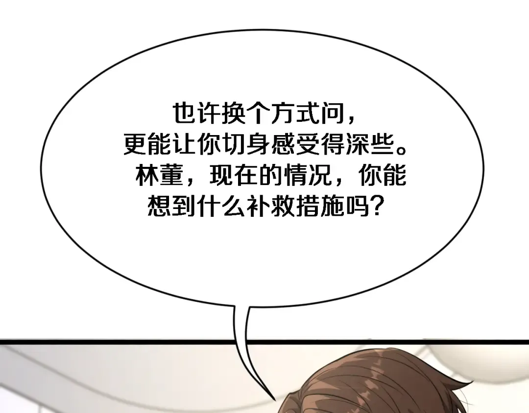 第143话 这个男人离大谱 第84页