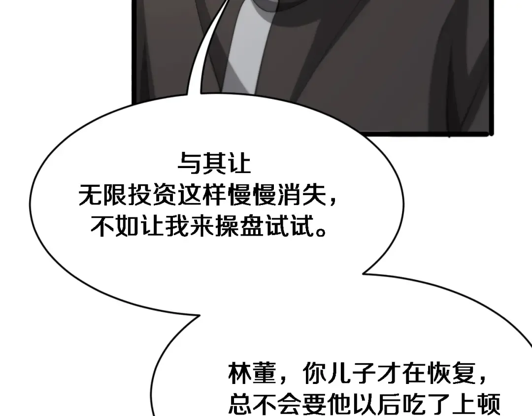第143话 这个男人离大谱 第89页