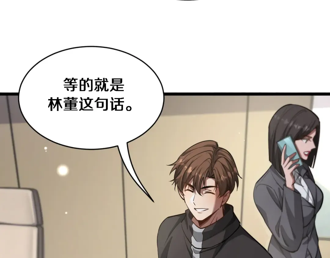 第143话 这个男人离大谱 第93页
