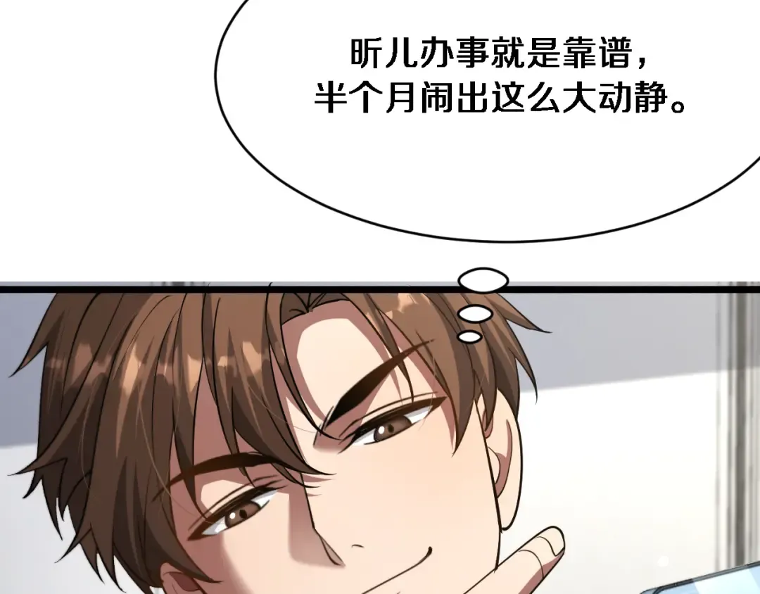 第143话 这个男人离大谱 第100页