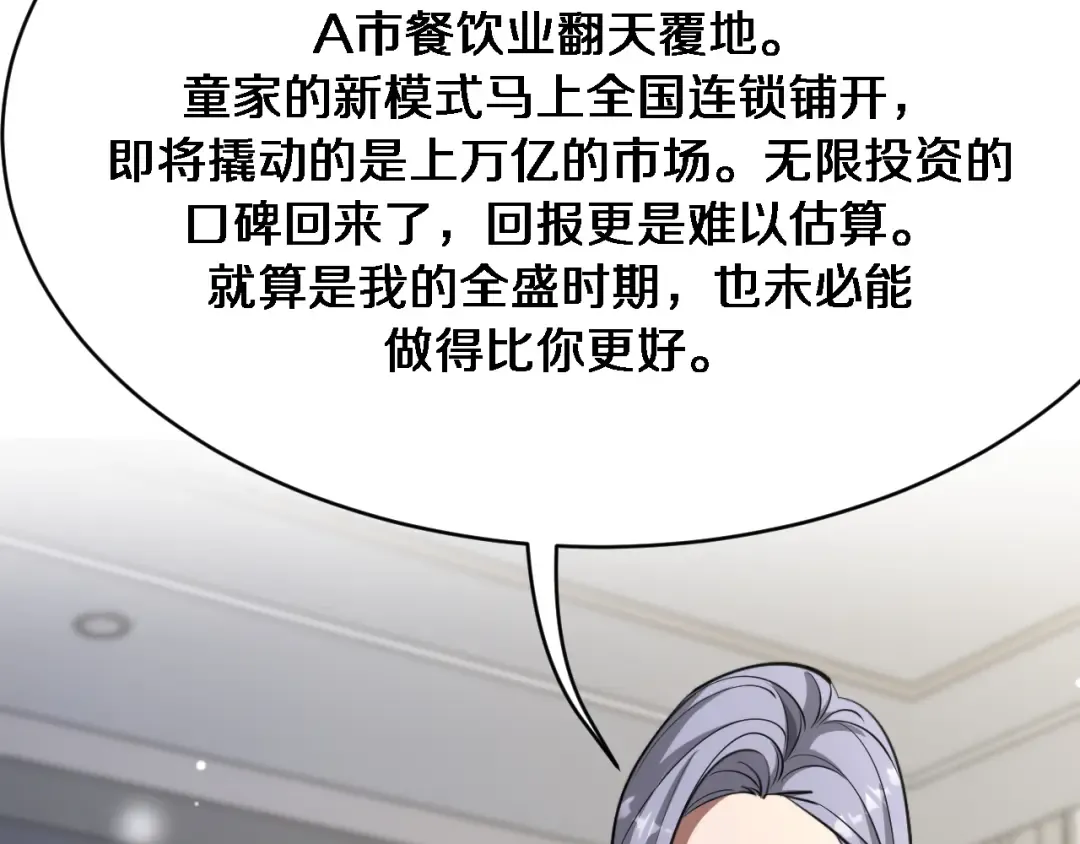 第143话 这个男人离大谱 第102页