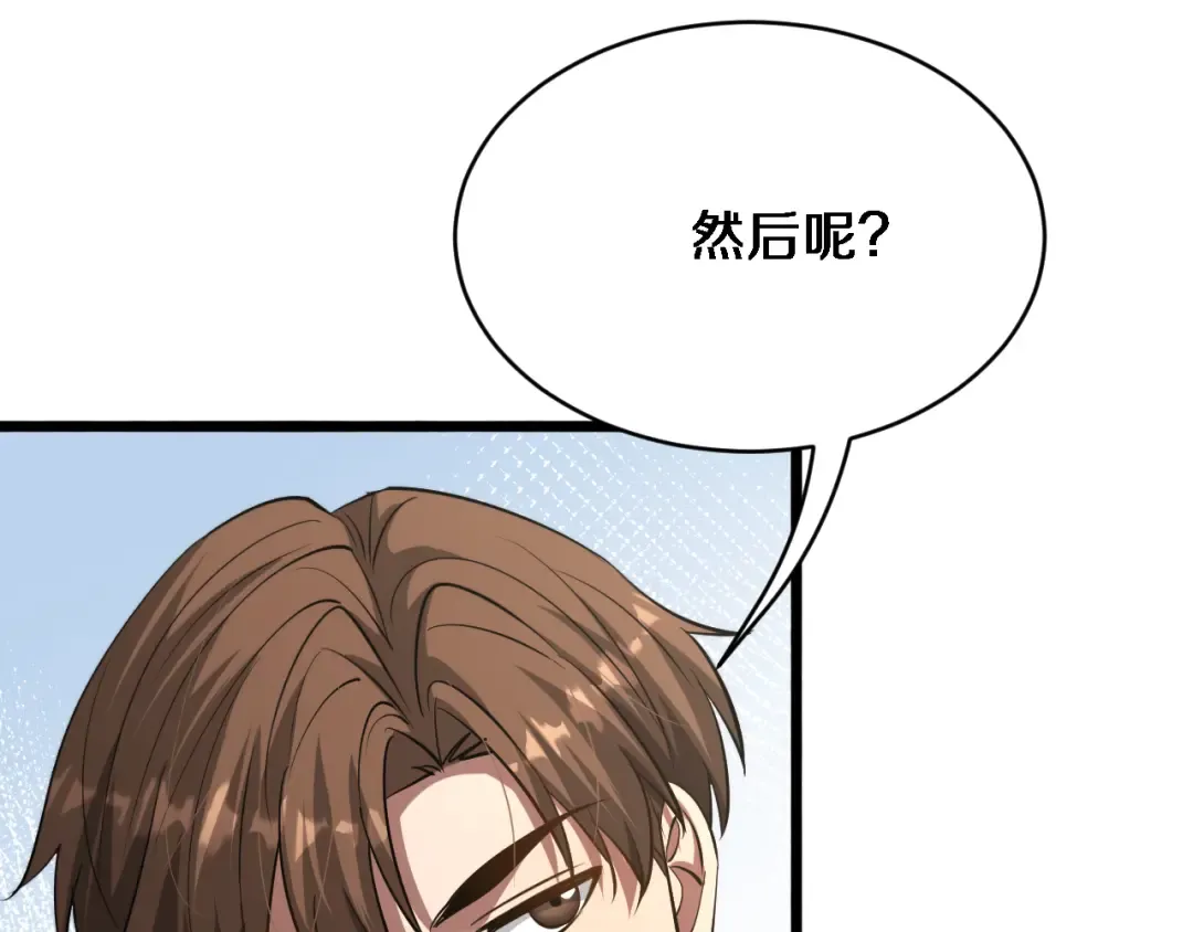 第143话 这个男人离大谱 第105页