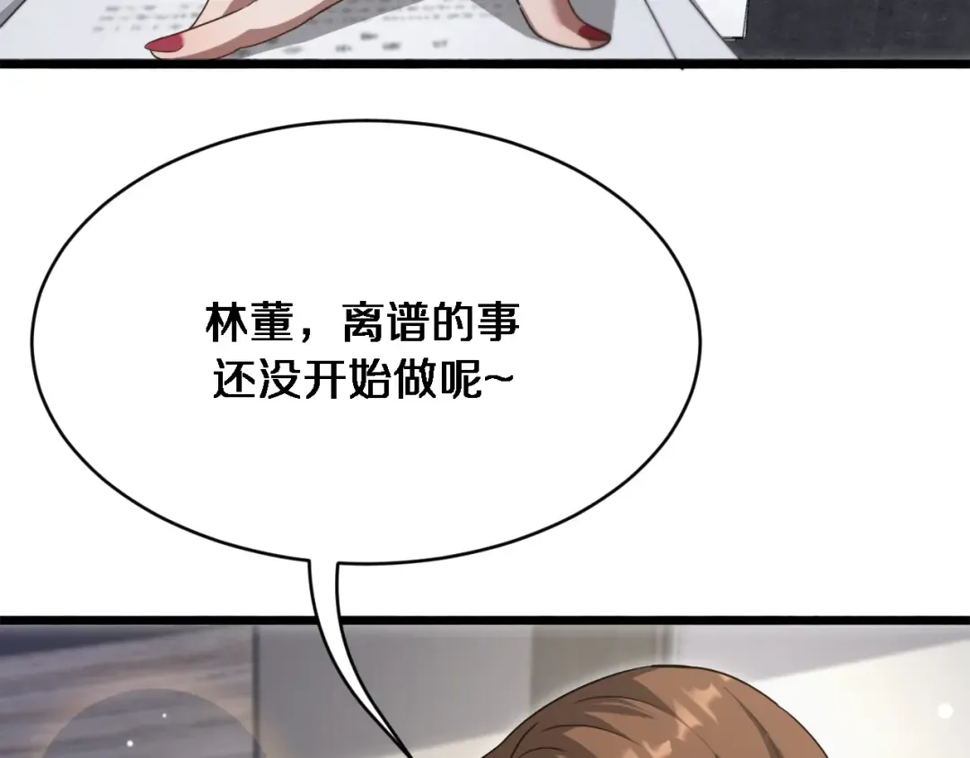 第143话 这个男人离大谱 第116页