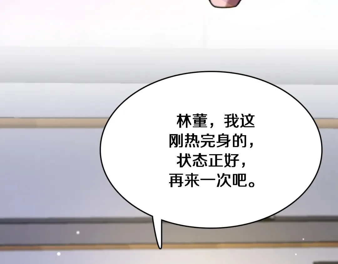 第144话 反差感 第10页