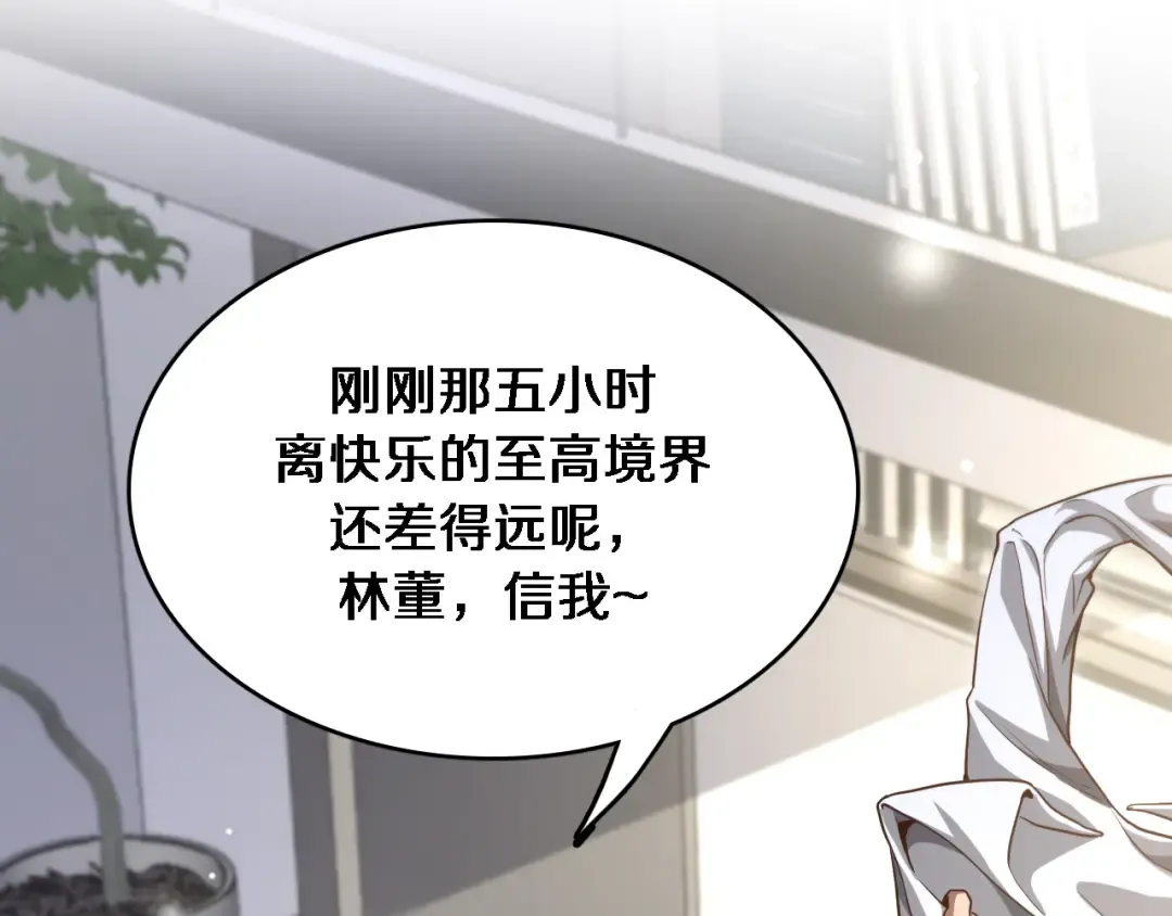 第144话 反差感 第17页