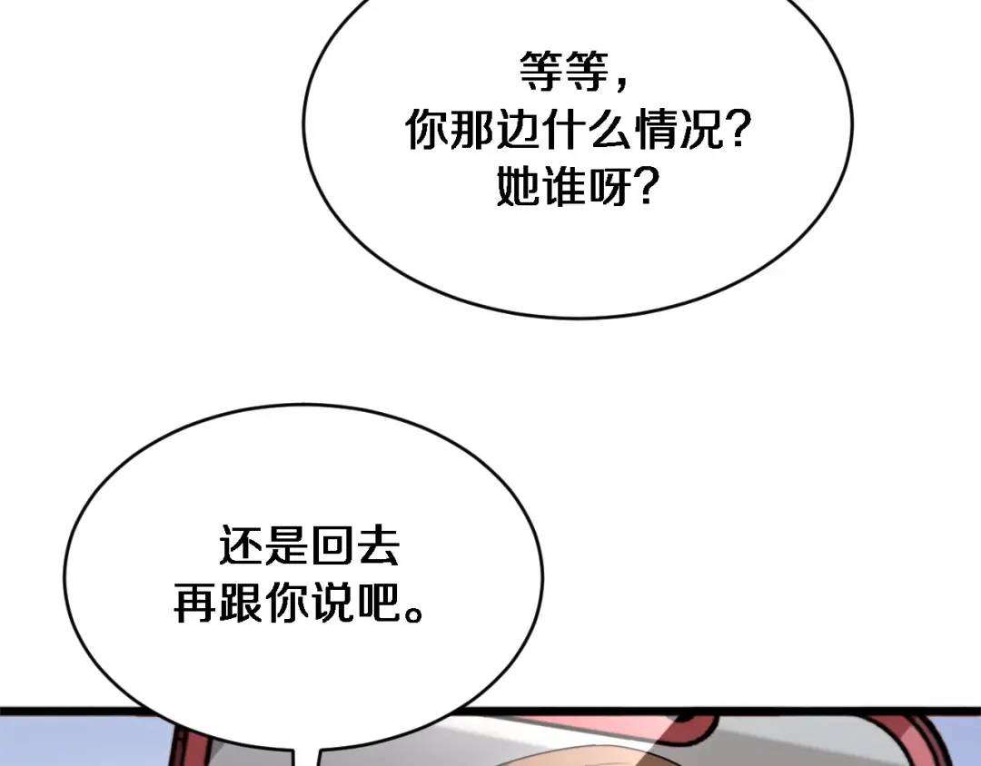 第144话 反差感 第39页