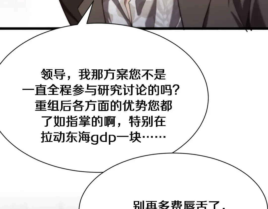 第144话 反差感 第50页