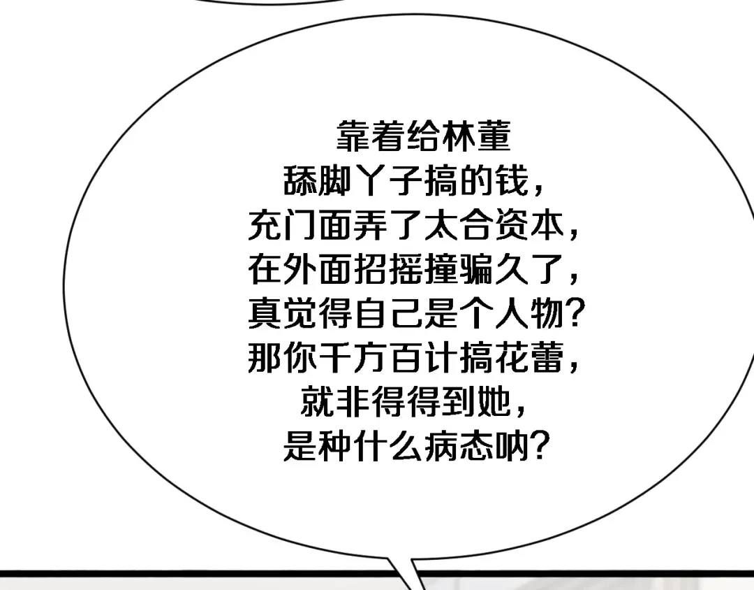 第144话 反差感 第68页