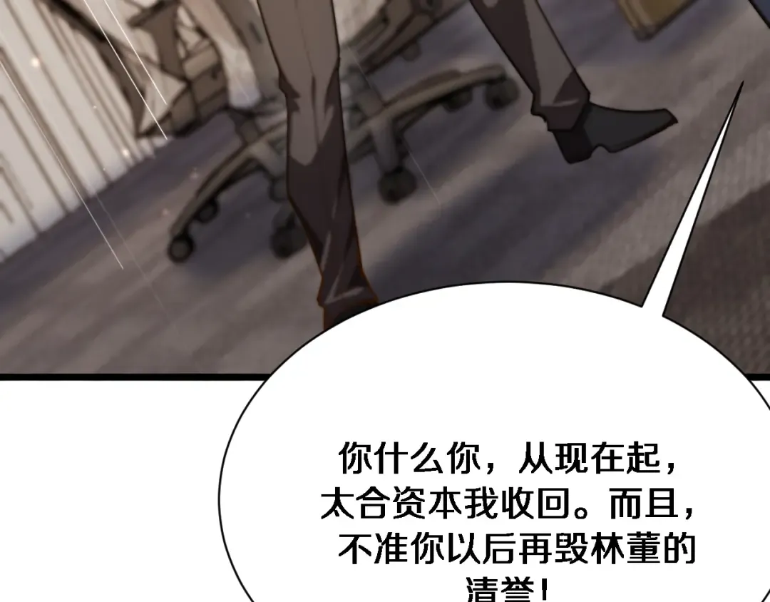 第144话 反差感 第77页