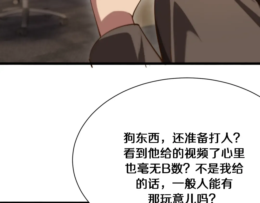 第144话 反差感 第85页