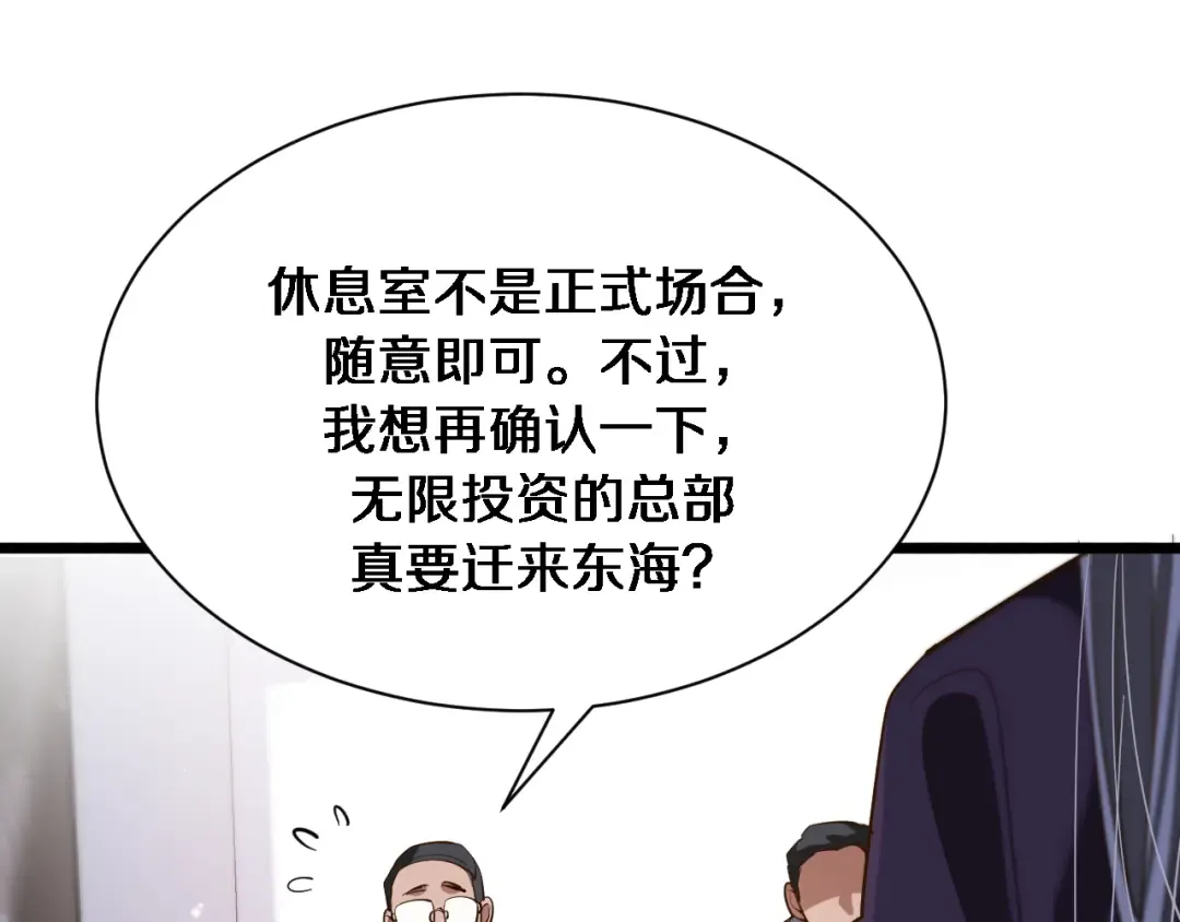 第144话 反差感 第97页