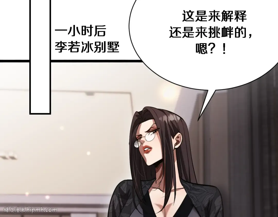 第144话 反差感 第104页