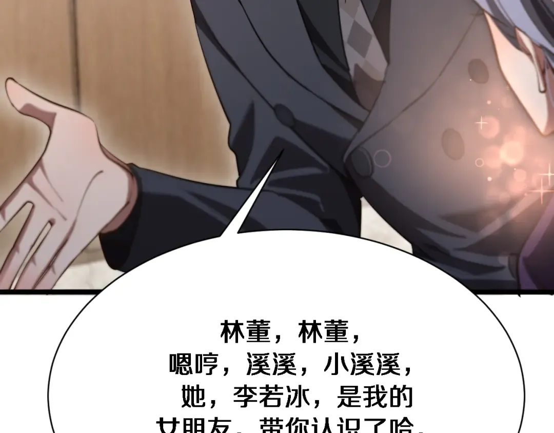 第144话 反差感 第110页