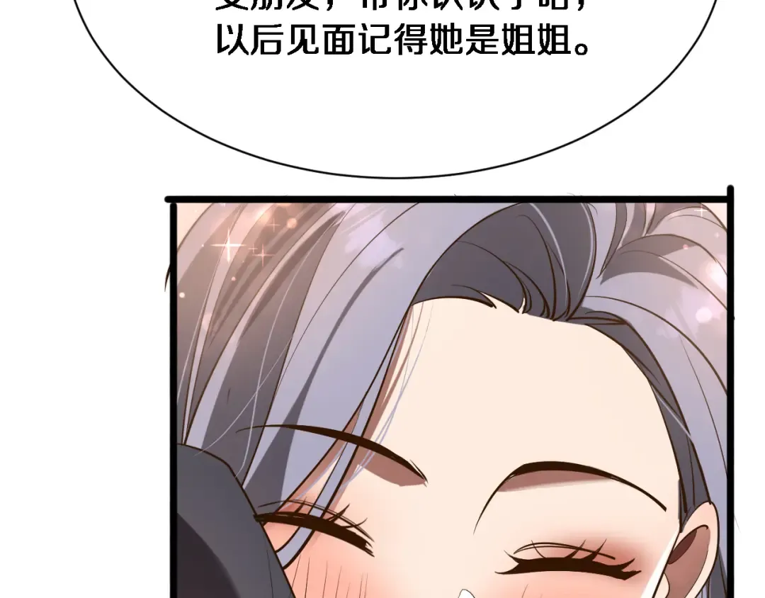 第144话 反差感 第111页
