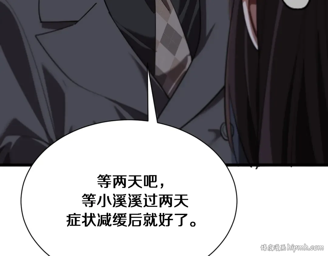 第144话 反差感 第120页