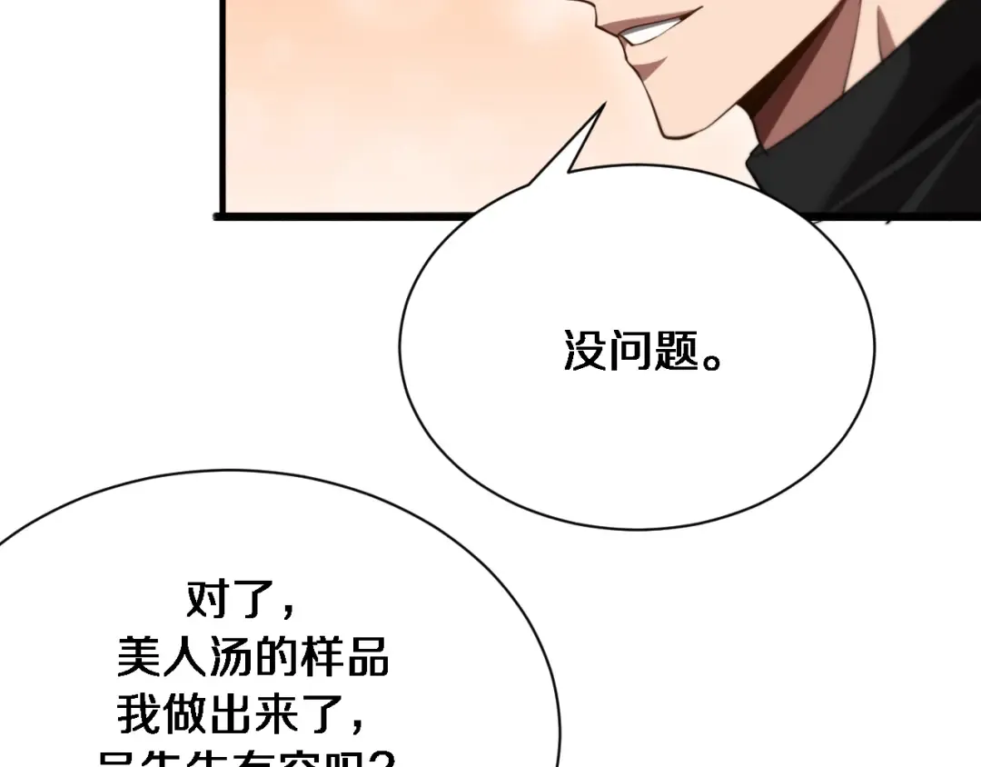 第145话 姐妹花，祸再起 第9页