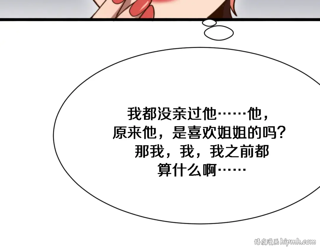 第145话 姐妹花，祸再起 第32页