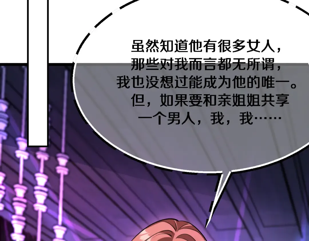 第145话 姐妹花，祸再起 第38页