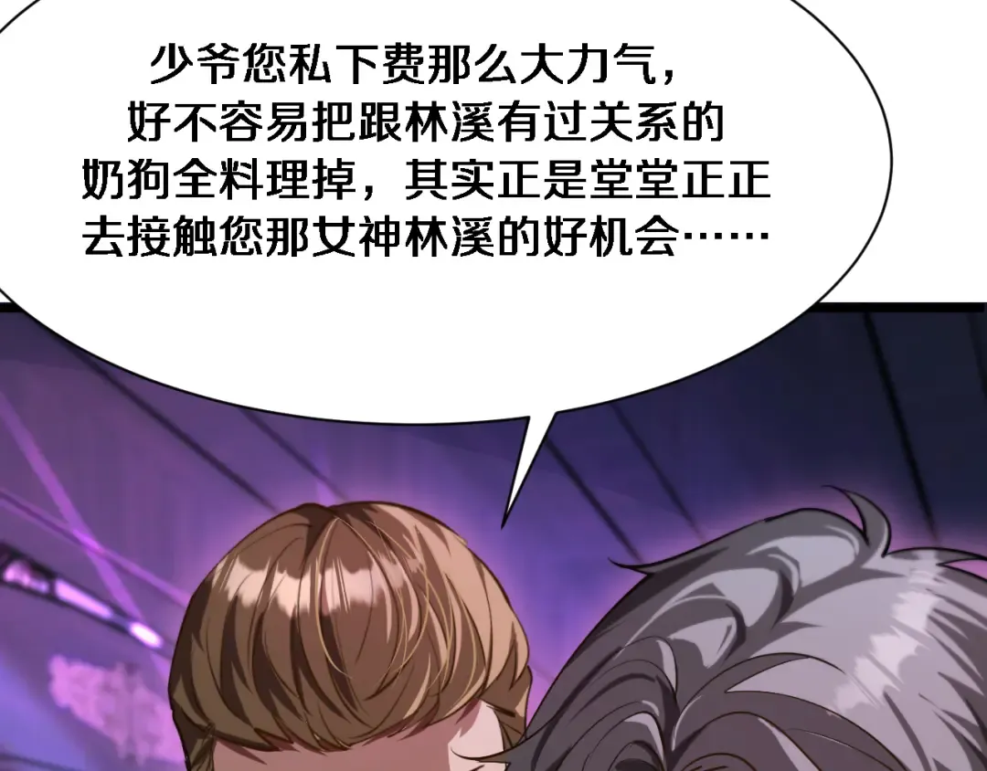 第145话 姐妹花，祸再起 第45页