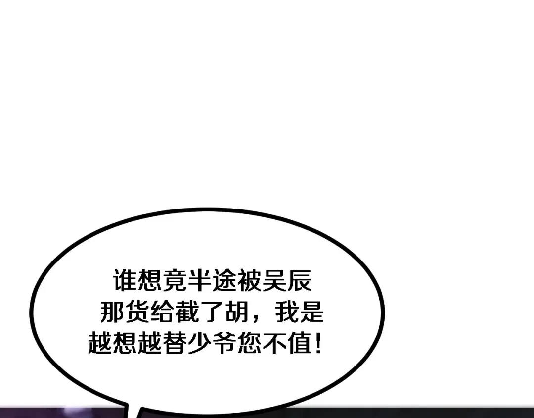 第145话 姐妹花，祸再起 第49页