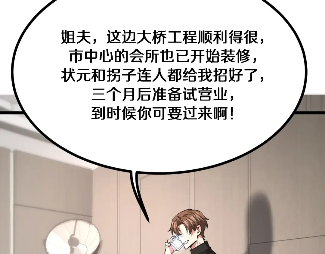 第145话 姐妹花，祸再起 第59页