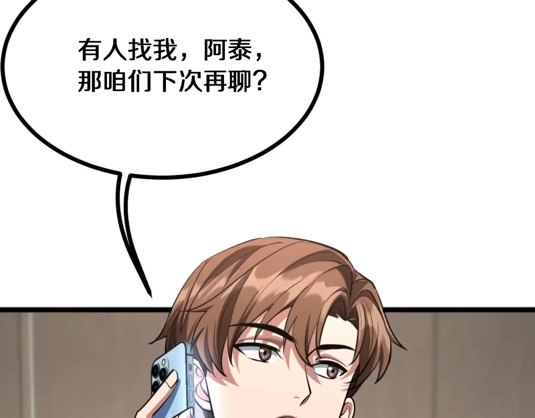 第145话 姐妹花，祸再起 第62页