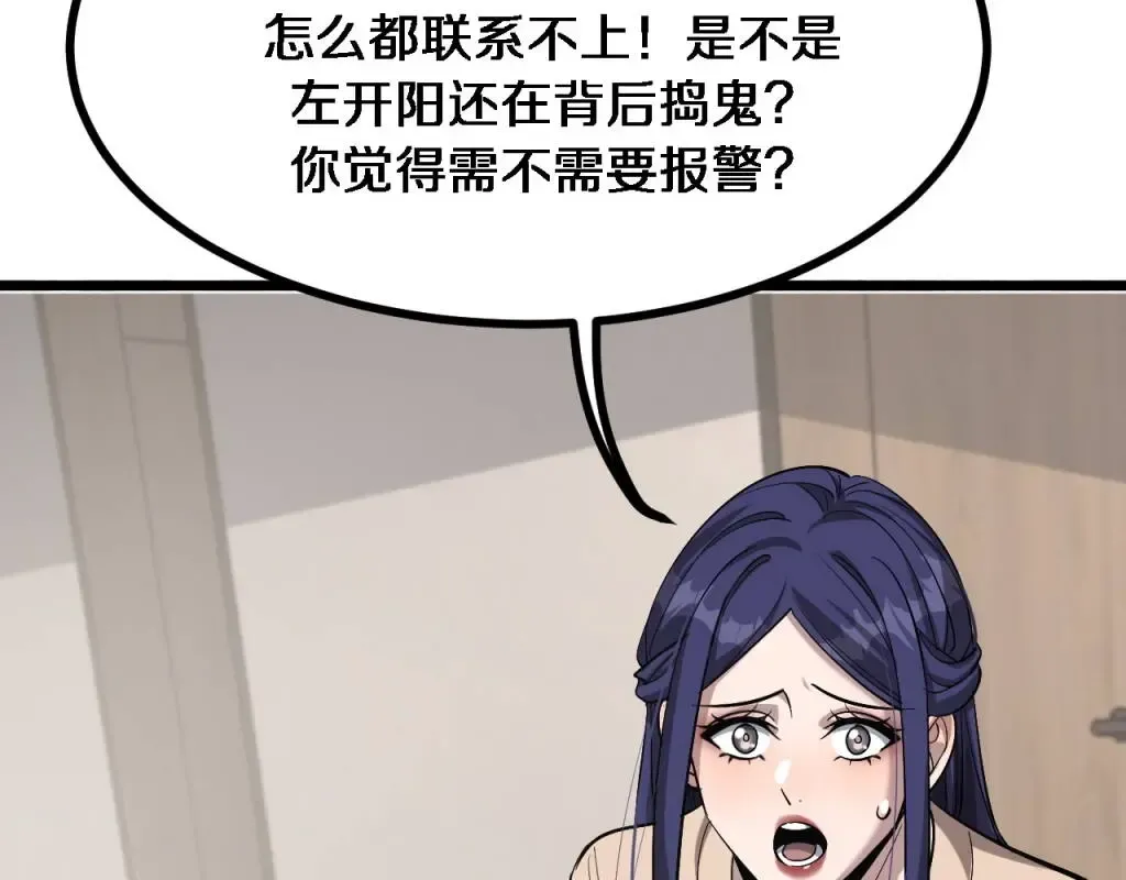 第145话 姐妹花，祸再起 第67页