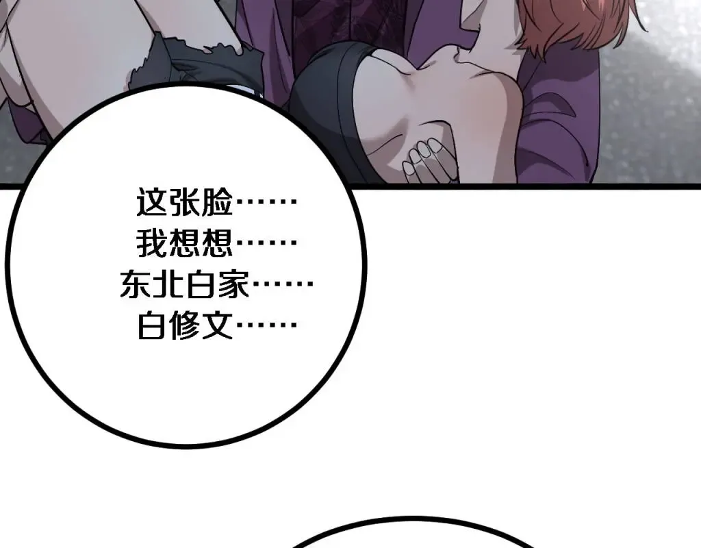 第145话 姐妹花，祸再起 第73页