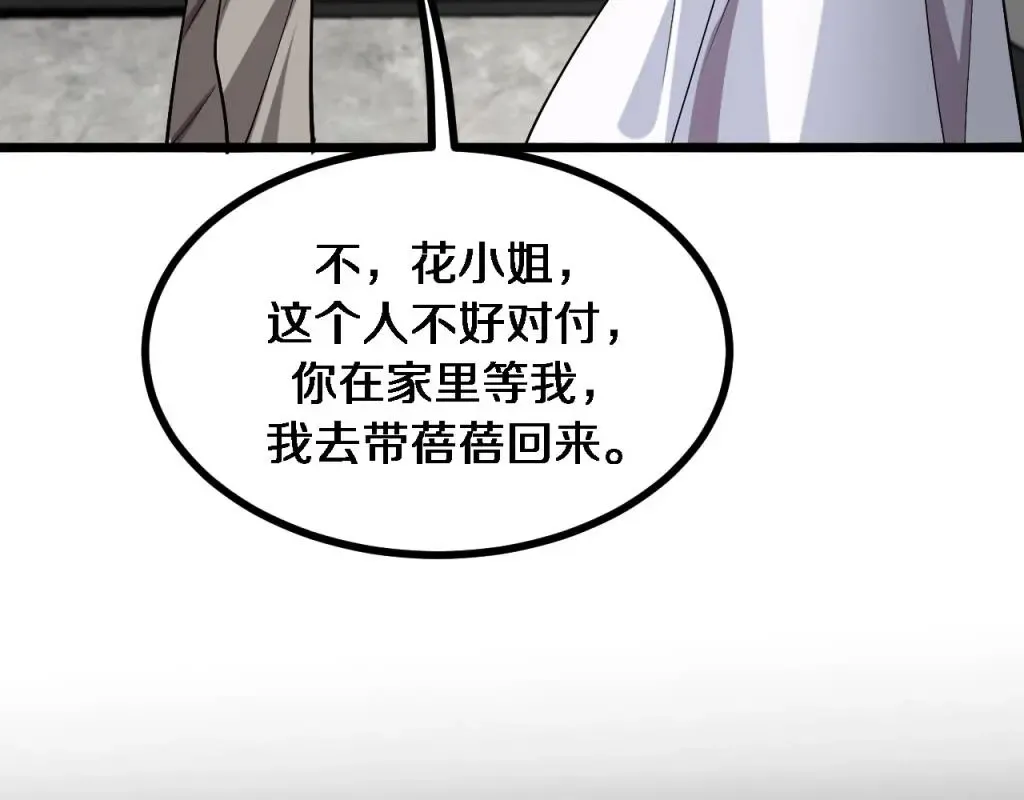 第145话 姐妹花，祸再起 第76页