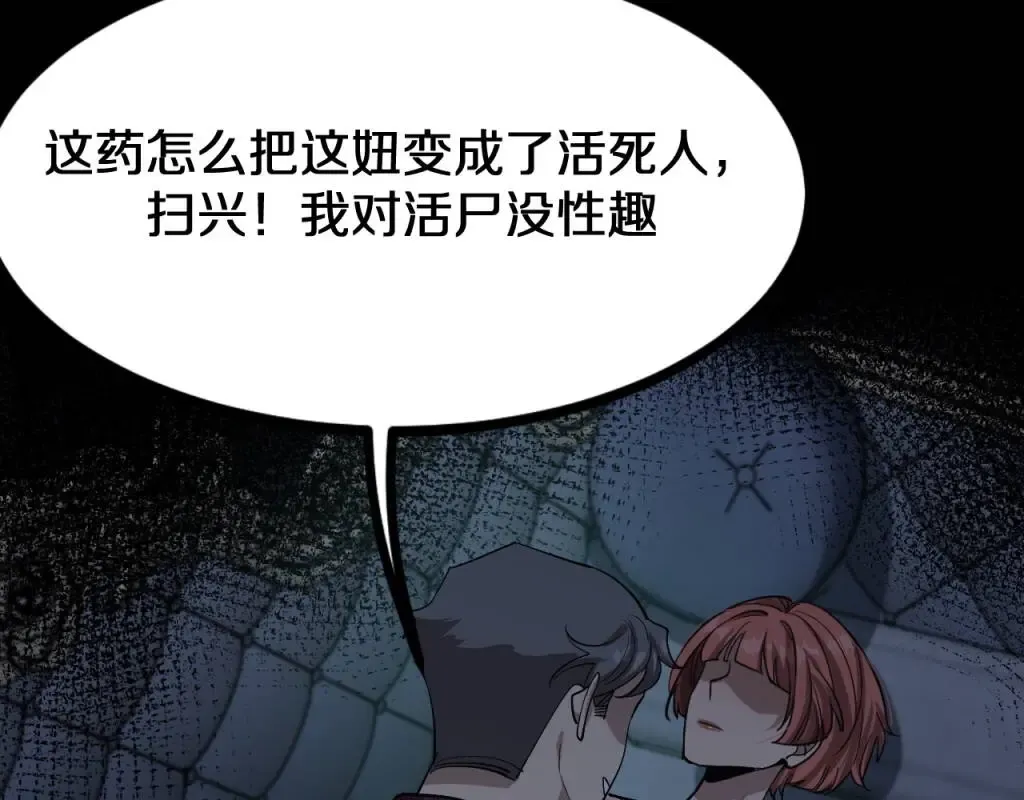 第145话 姐妹花，祸再起 第78页