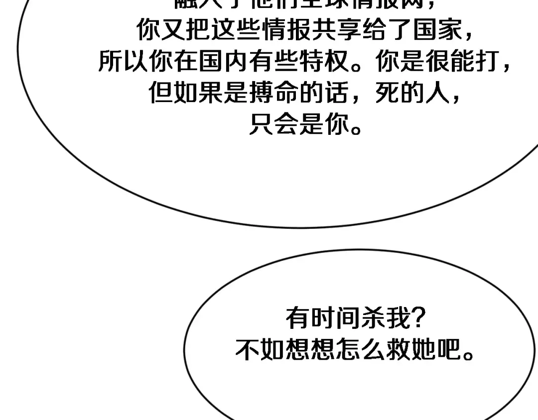 第145话 姐妹花，祸再起 第87页