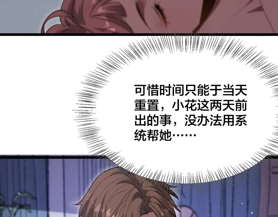 第145话 姐妹花，祸再起 第90页
