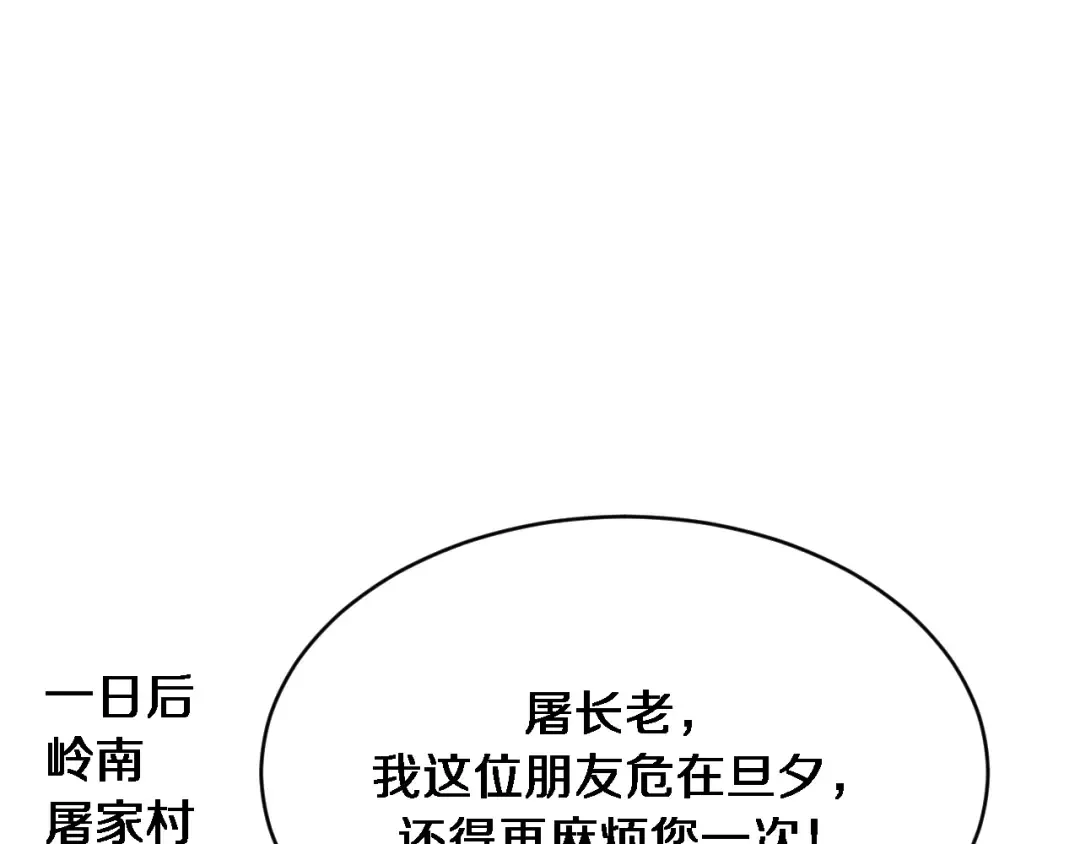 第145话 姐妹花，祸再起 第97页