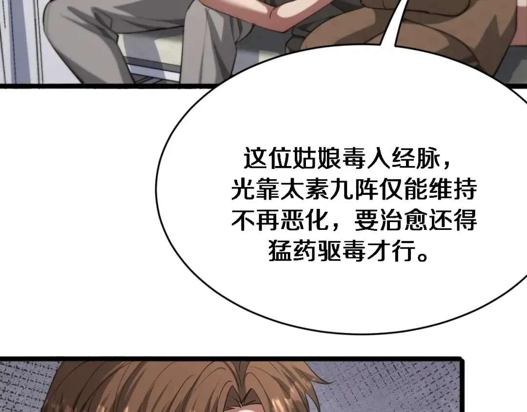 第145话 姐妹花，祸再起 第99页