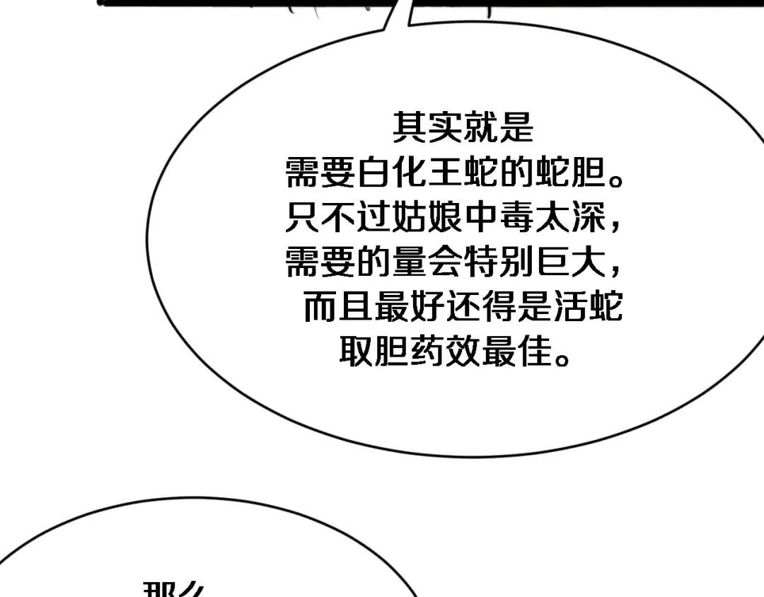 第145话 姐妹花，祸再起 第102页
