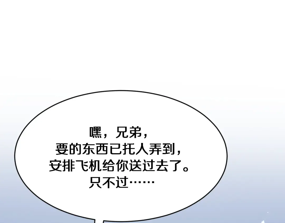 第145话 姐妹花，祸再起 第106页